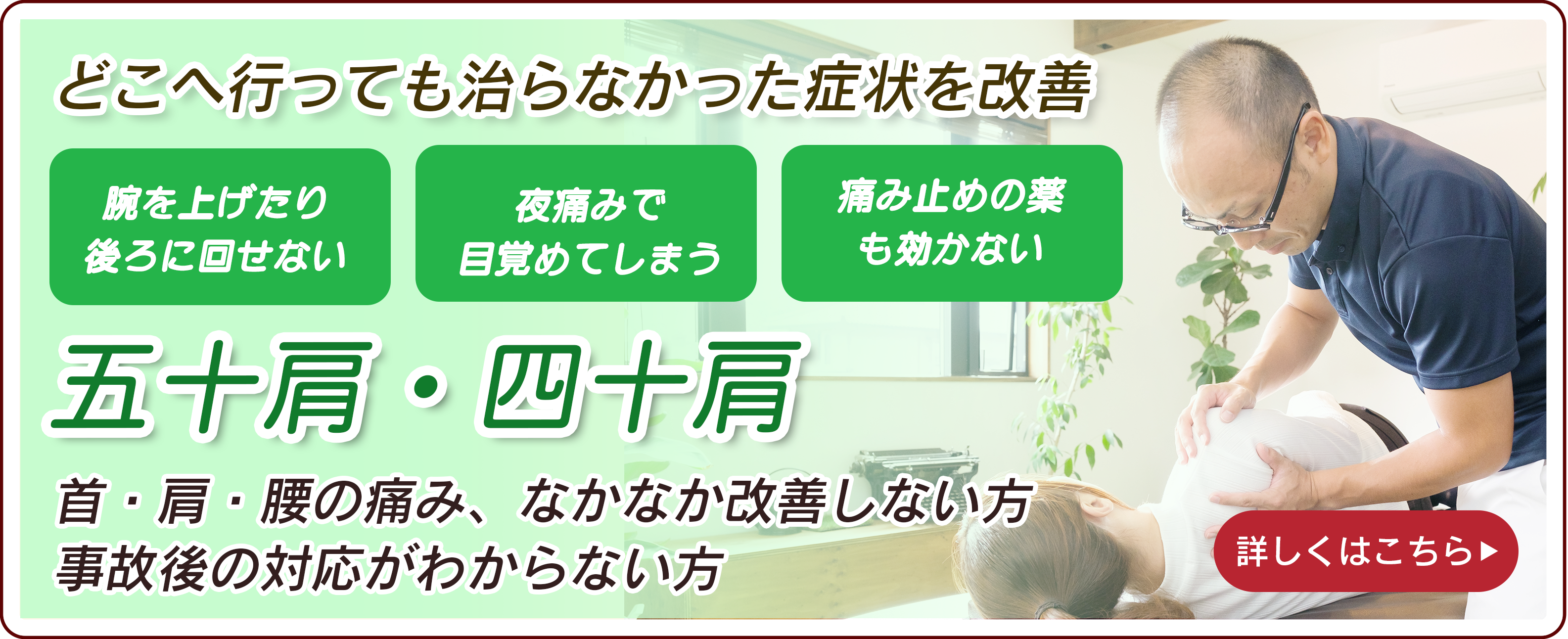 五十肩・四十肩