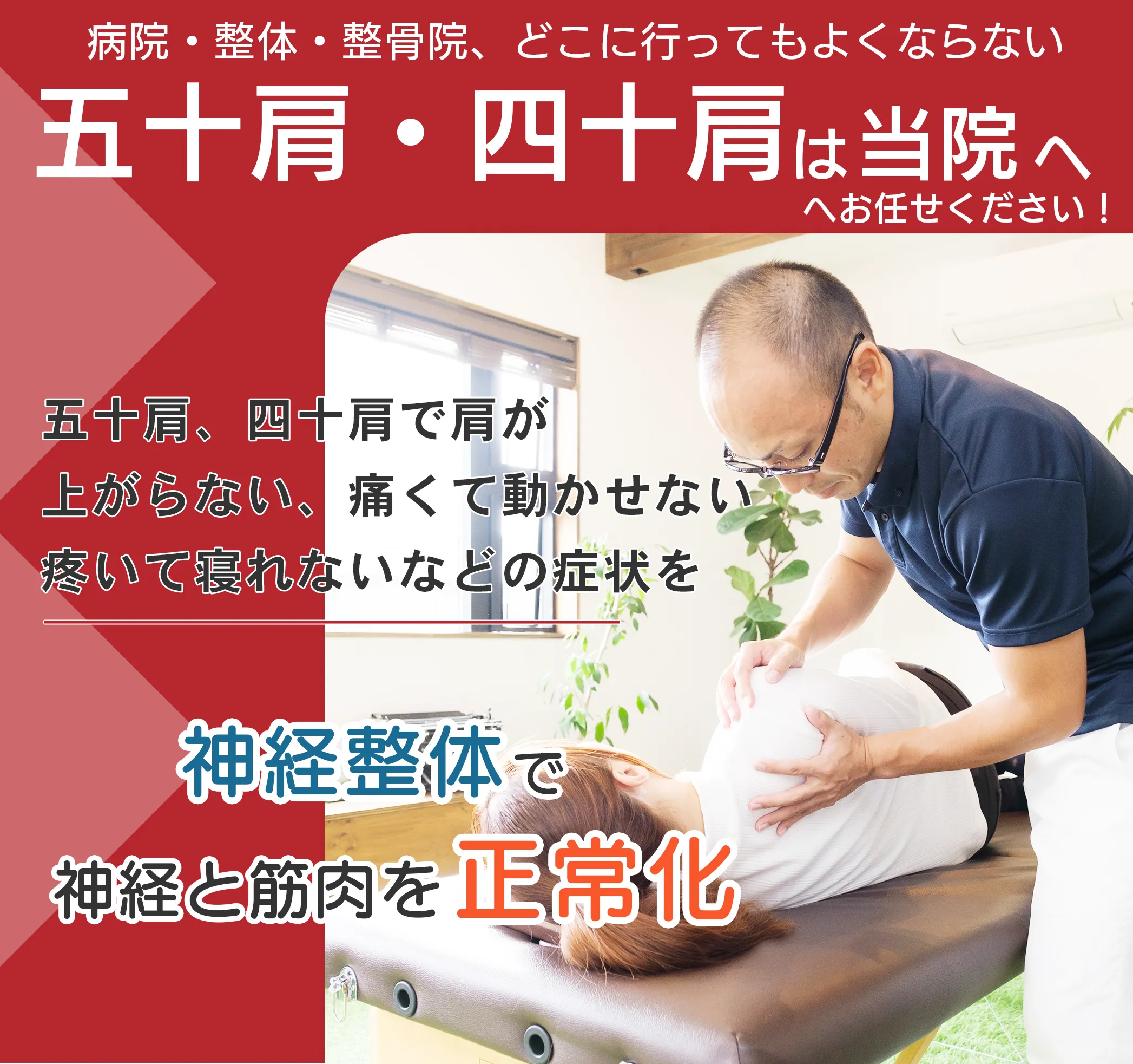 五十肩・四十肩