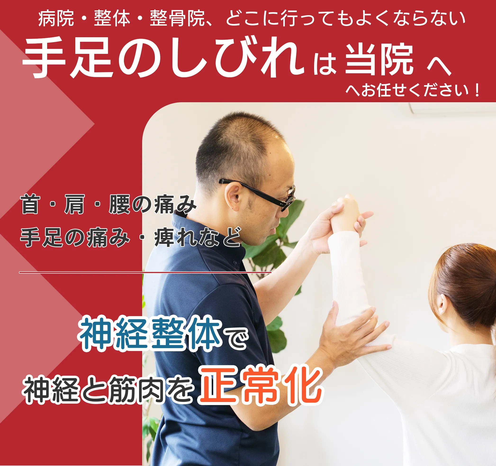 手足のしびれは当院へ